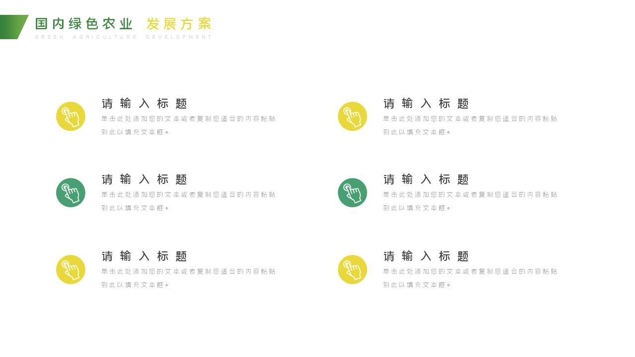 农业 (18).pptx